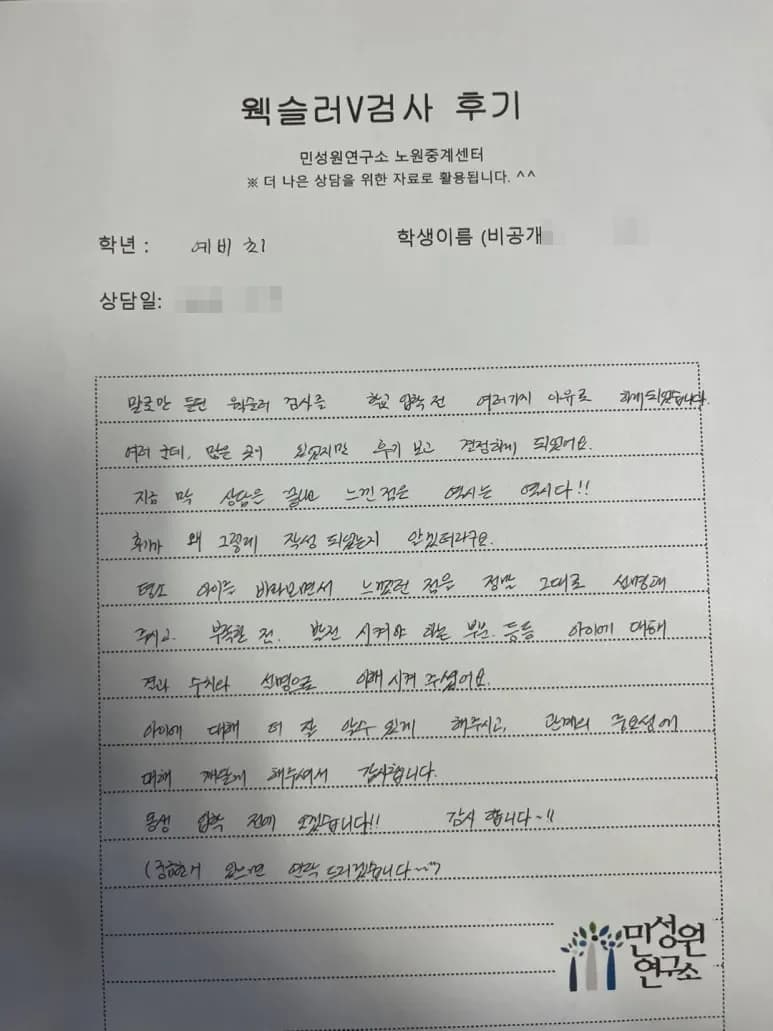예비 초1 어머니가 손으로 쓴 검사 후기 원본. 내용은 위 텍스트와 같습니다.