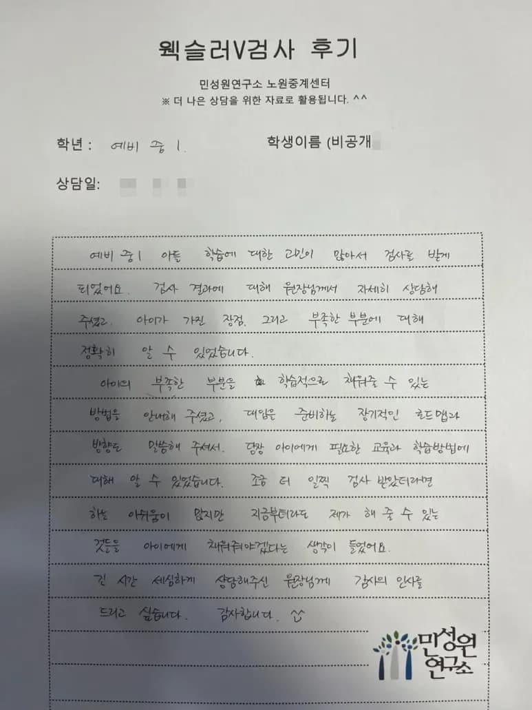 예비중1 어머니가 손으로 쓴 검사 후기 원본. 내용은 위 텍스트와 같습니다.