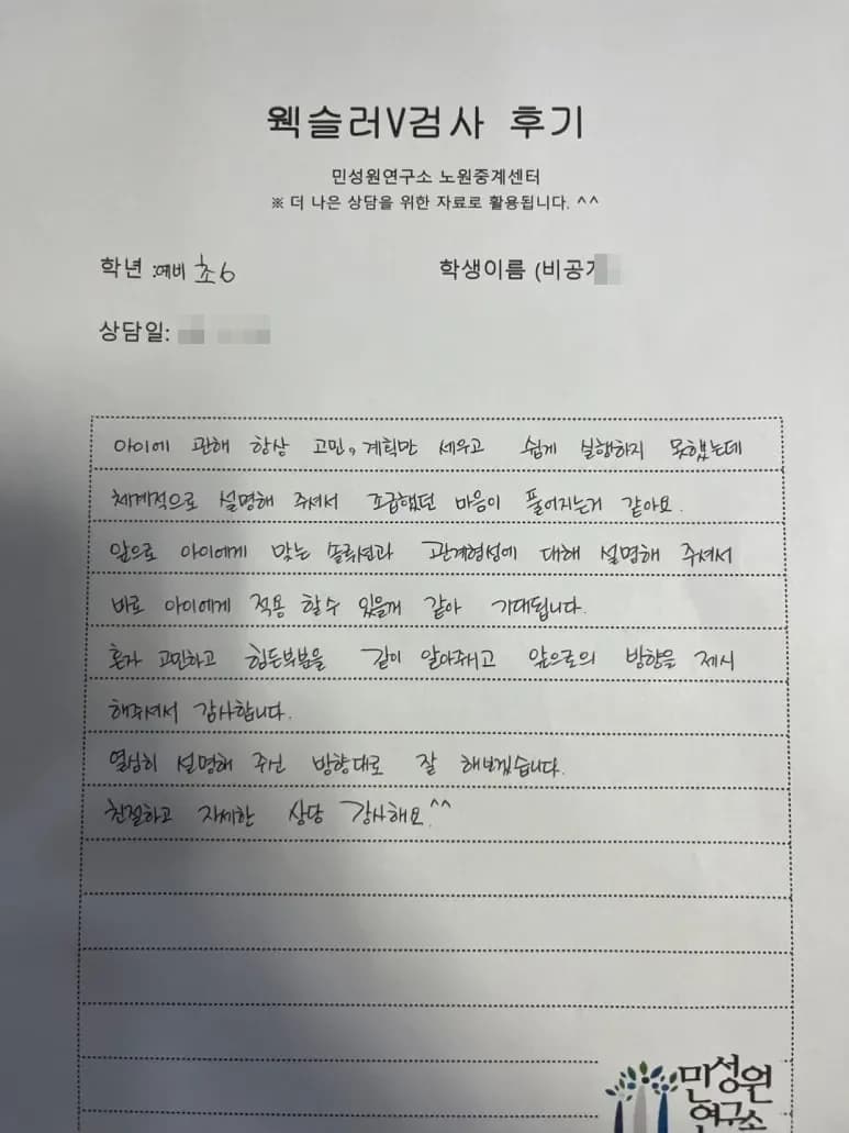 예비 초6 어머니가 손으로 쓴 검사 후기 원본. 내용은 위 텍스트와 같습니다.