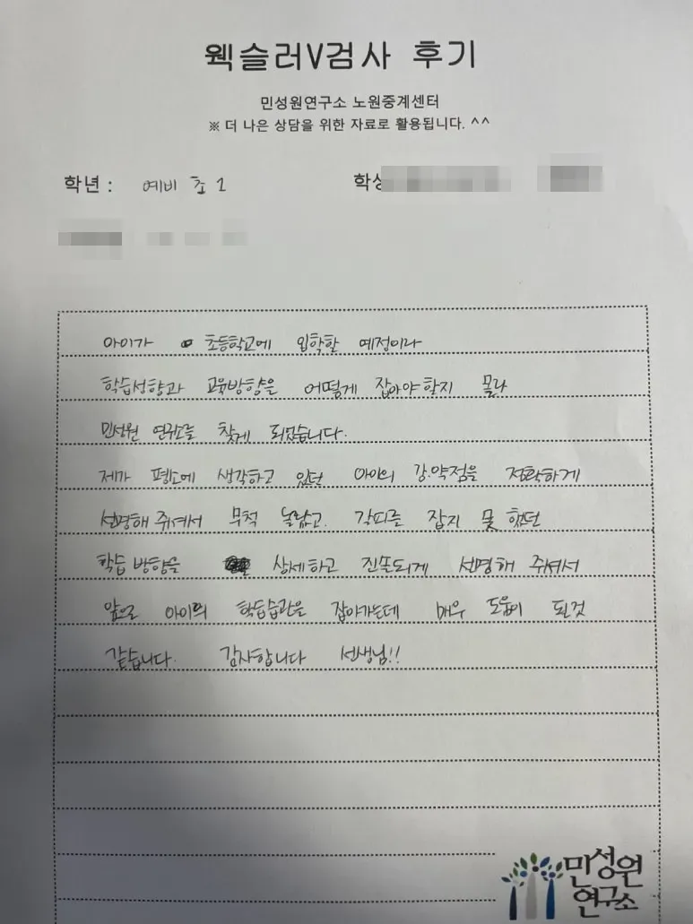 예비 초1 어머니가 손으로 쓴 검사 후기 원본. 내용은 위 텍스트와 같습니다.