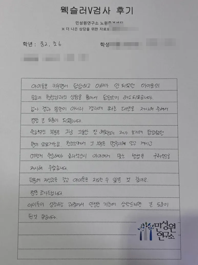 중2 어머니가 손으로 쓴 검사 후기 원본. 내용은 위 텍스트와 같습니다.