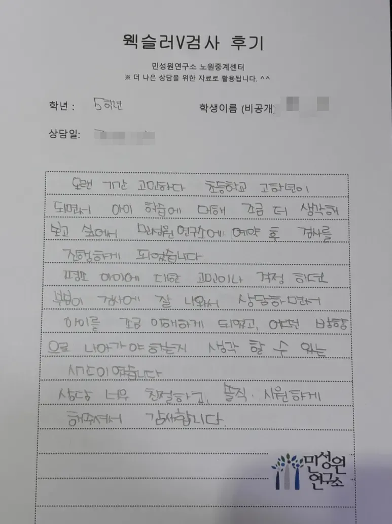 초등 5학년 어머니가 손으로 쓴 검사 후기 원본. 내용은 위 텍스트와 같습니다.