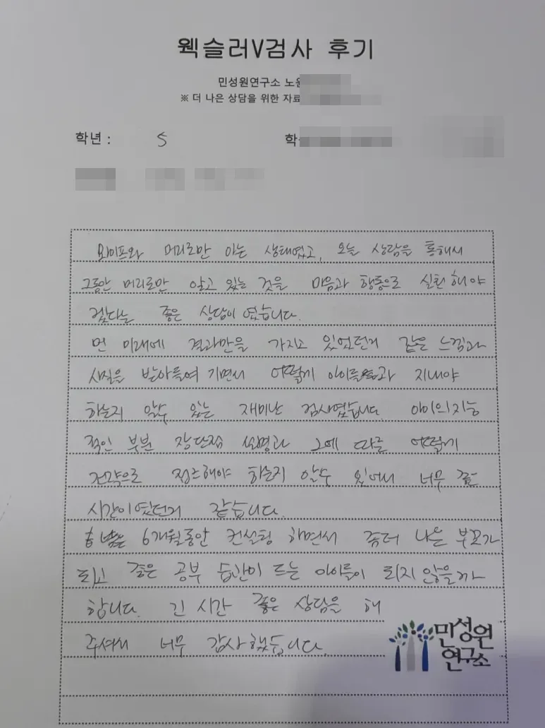 초등 5학년 어머니가 손으로 쓴 검사 후기 원본. 내용은 위 텍스트와 같습니다.