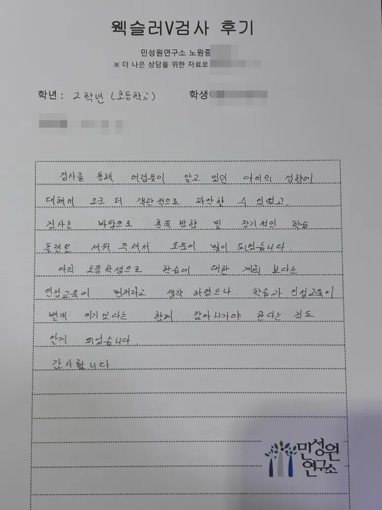 초등 2학년 어머니가 손으로 쓴 검사 후기 원본. 내용은 위 텍스트와 같습니다.