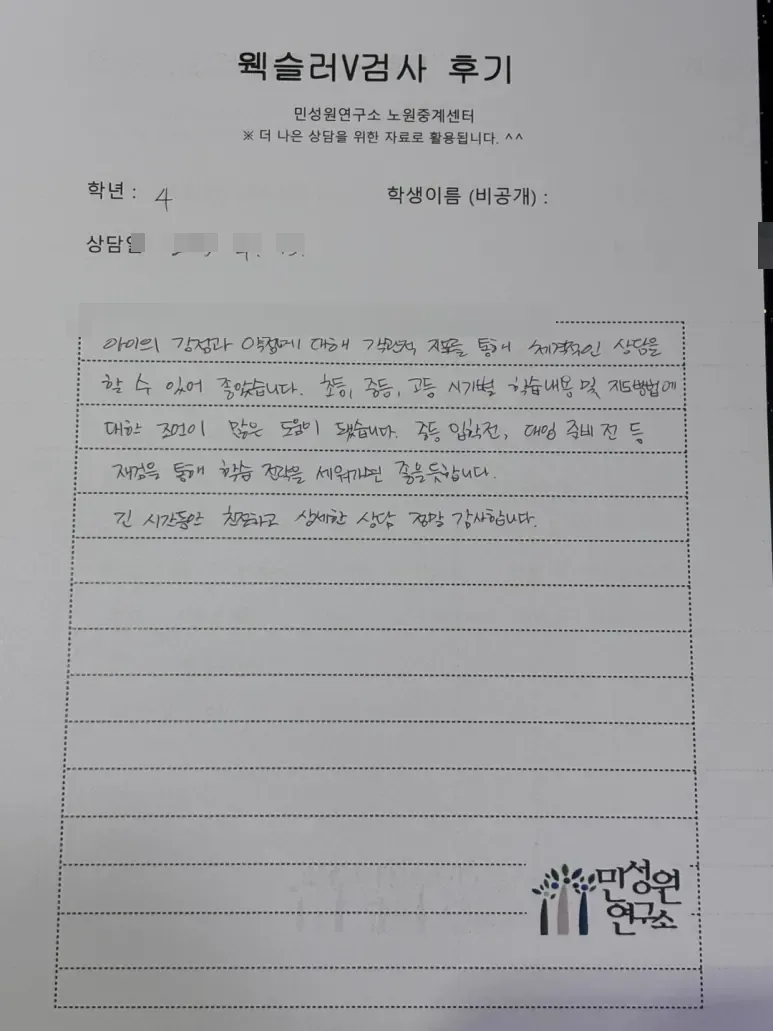 초등 4학년 어머니가 손으로 쓴 검사 후기 원본. 내용은 위 텍스트와 같습니다.
