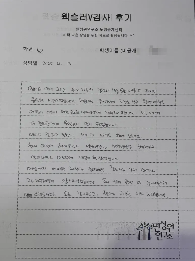초등 2학년 어머니가 손으로 쓴 검사 후기 원본. 내용은 위 텍스트와 같습니다.