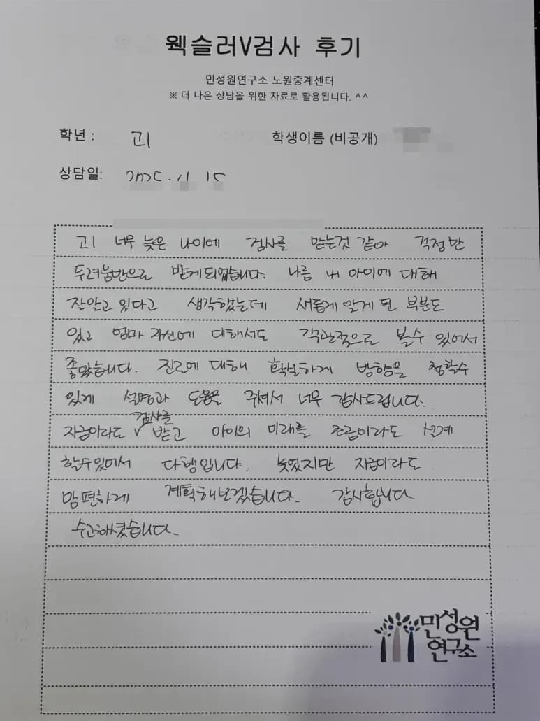 고1 어머니가 손으로 쓴 검사 후기 원본. 내용은 위 텍스트와 같습니다.