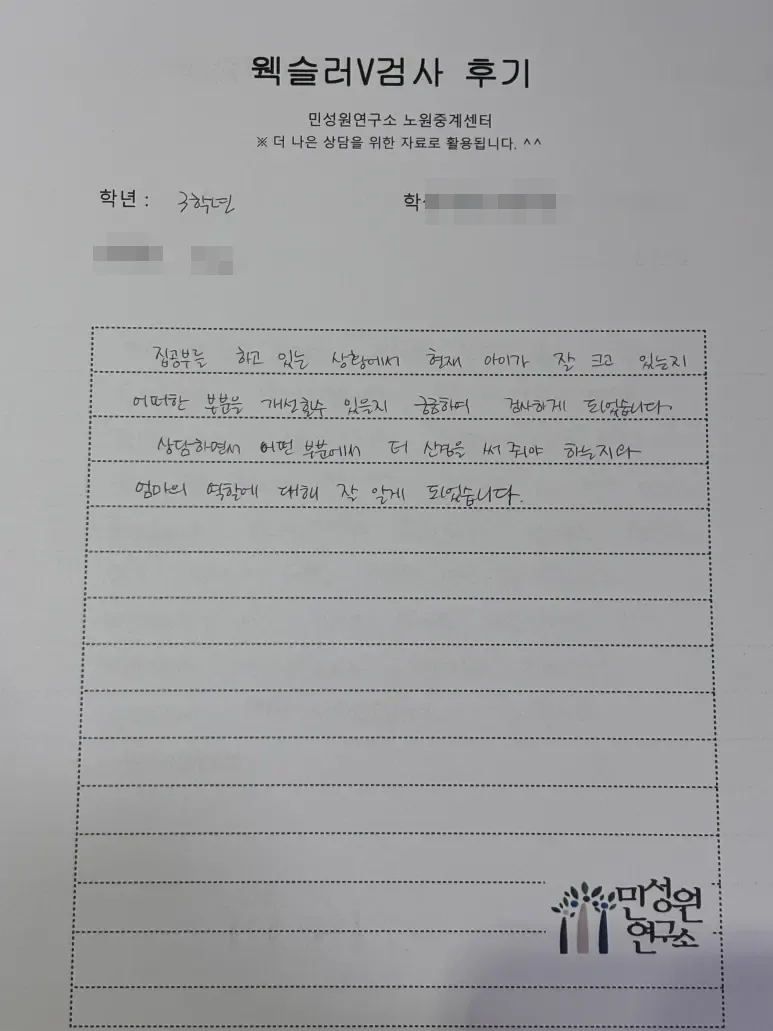 초등 3학년 어머니가 손으로 쓴 검사 후기 원본. 내용은 위 텍스트와 같습니다.
