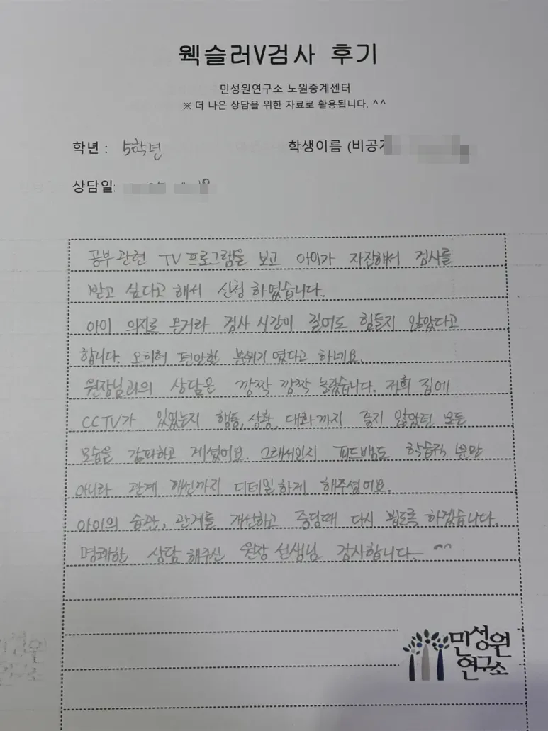 초등 5학년 어머니가 손으로 쓴 검사 후기 원본. 내용은 위 텍스트와 같습니다.