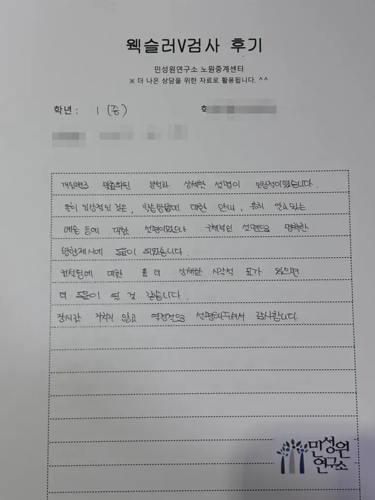 중1 어머니가 손으로 쓴 검사 후기 원본. 내용은 위 텍스트와 같습니다.