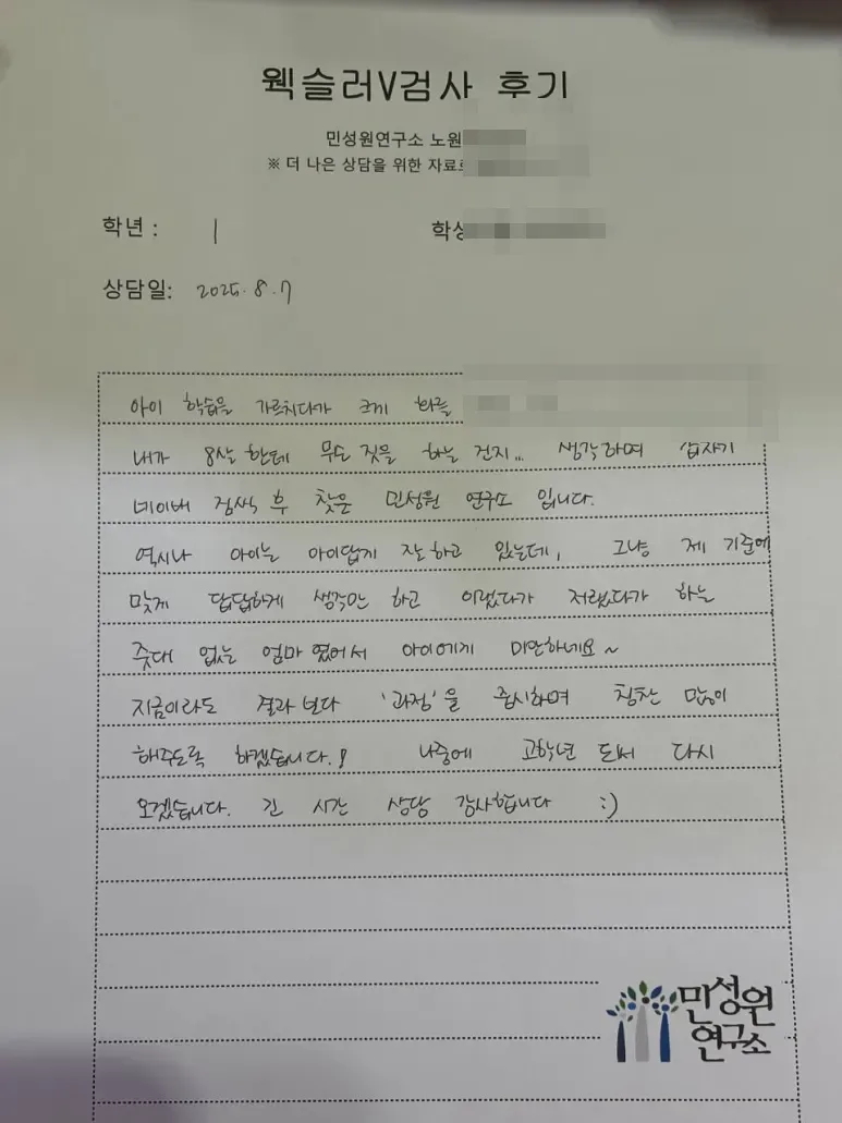 초등 1학년 어머니가 손으로 쓴 검사 후기 원본. 내용은 위 텍스트와 같습니다.