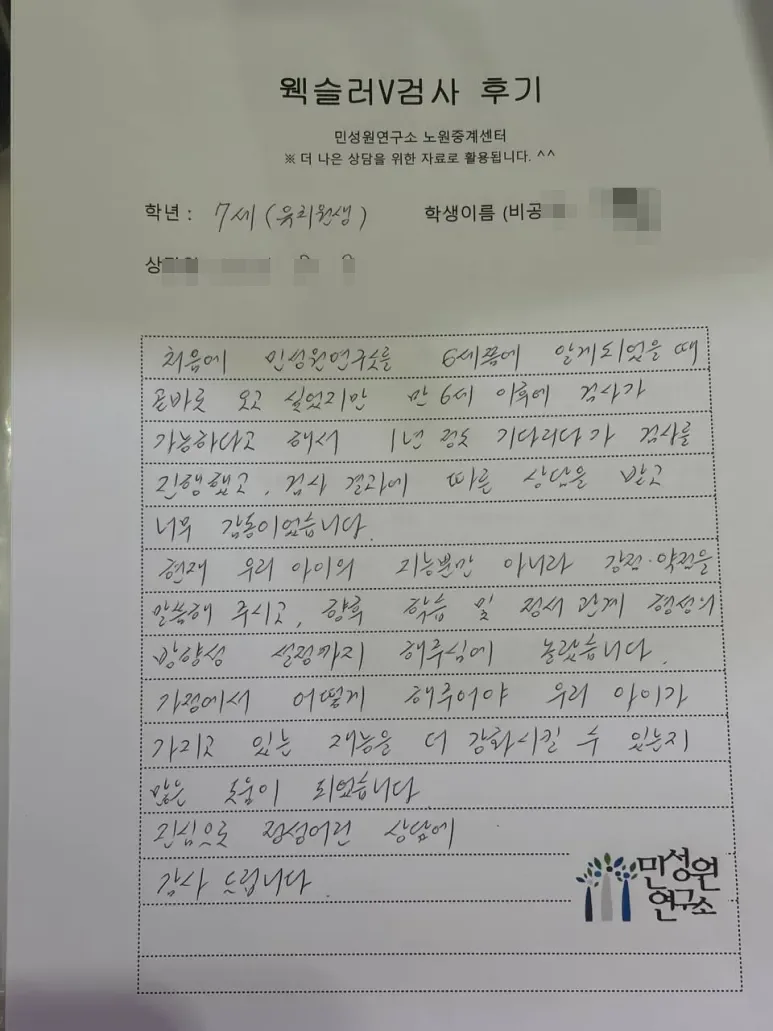 예비 초1 어머니가 손으로 쓴 검사 후기 원본. 내용은 위 텍스트와 같습니다.