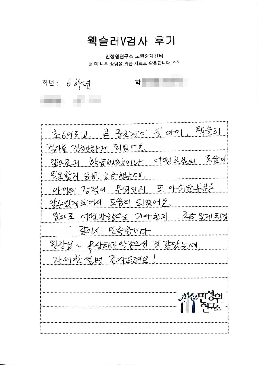 초등 6학년 어머니가 손으로 쓴 검사 후기 원본. 내용은 위 텍스트와 같습니다.