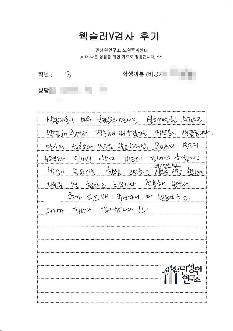 초등 3학년 어머니가 손으로 쓴 검사 후기 원본. 내용은 위 텍스트와 같습니다.
