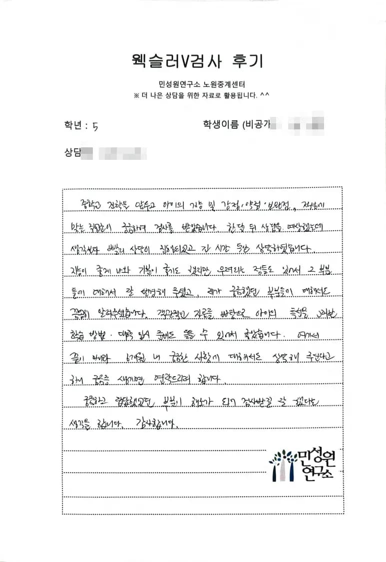 초등 6학년 어머니가 손으로 쓴 검사 후기 원본. 내용은 위 텍스트와 같습니다.