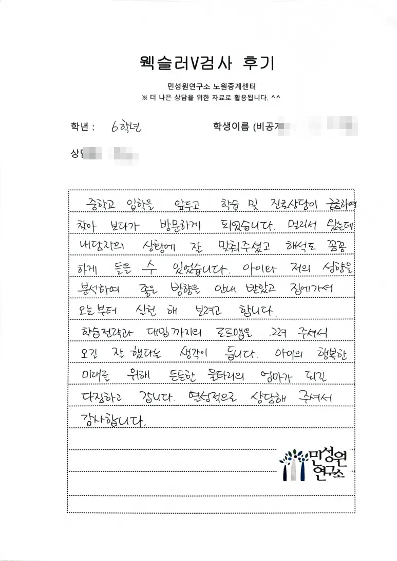 중1 어머니가 손으로 쓴 검사 후기 원본. 내용은 위 텍스트와 같습니다.