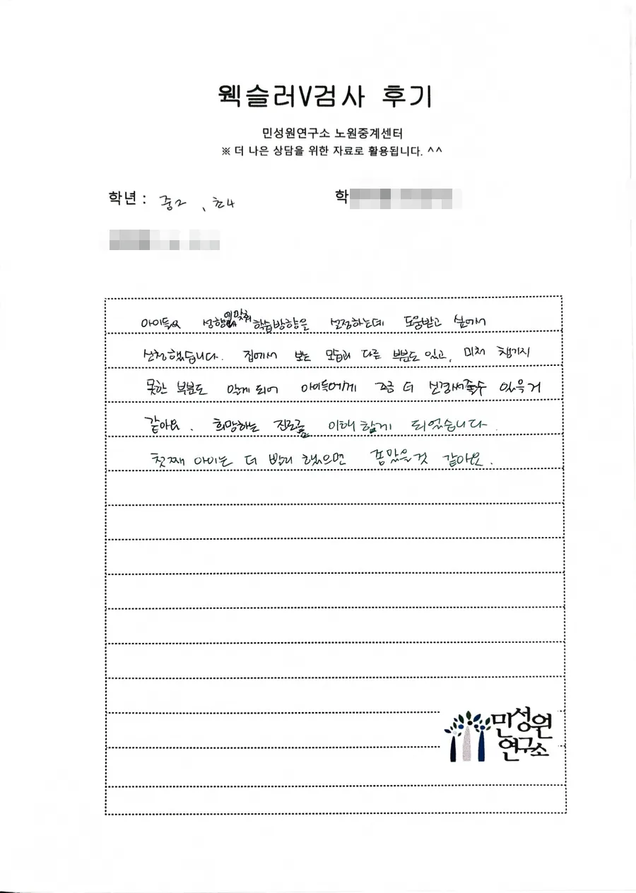 중2 어머니가 손으로 쓴 검사 후기 원본. 내용은 위 텍스트와 같습니다.