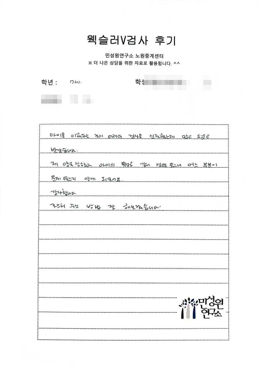 예비초 어머니가 손으로 쓴 검사 후기 원본. 내용은 위 텍스트와 같습니다.