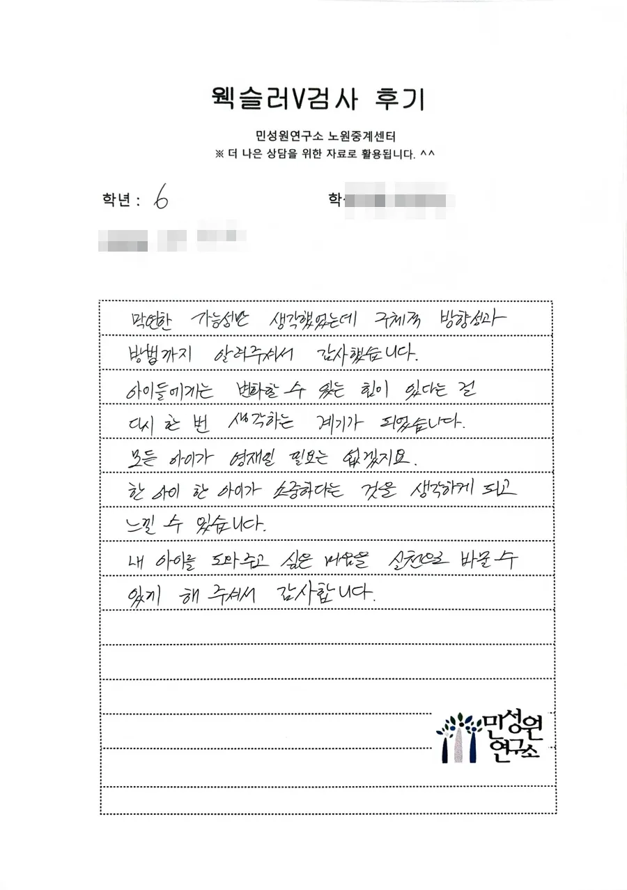 초등 6학년 어머니가 손으로 쓴 검사 후기 원본. 내용은 위 텍스트와 같습니다.