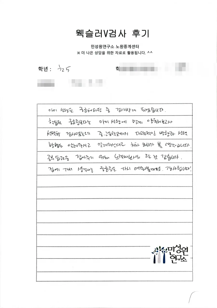 초등 5학년 어머니가 손으로 쓴 검사 후기 원본. 내용은 위 텍스트와 같습니다.