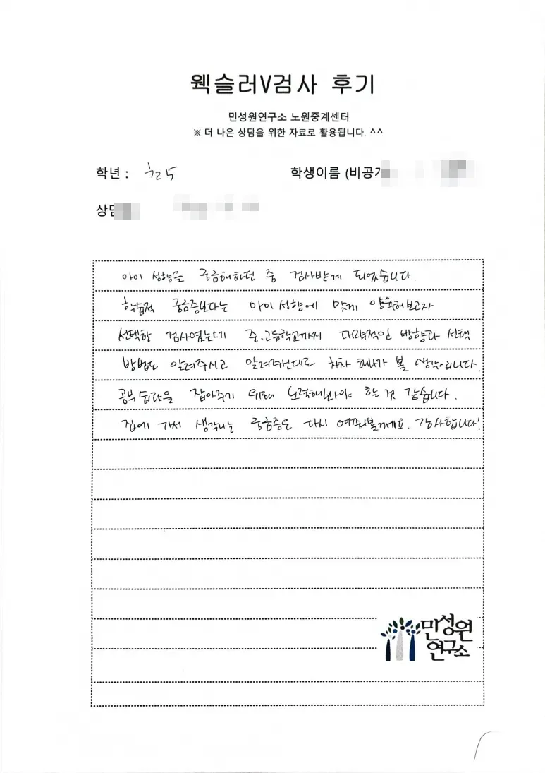 초등 5학년 어머니가 손으로 쓴 검사 후기 원본. 내용은 위 텍스트와 같습니다.