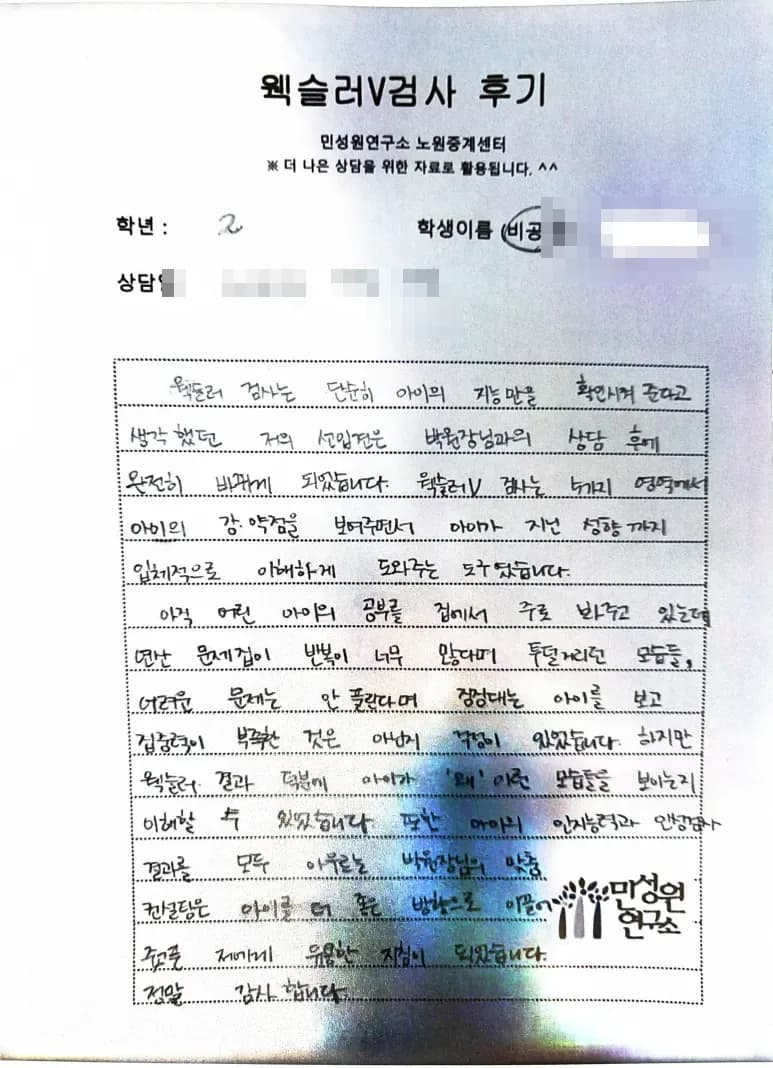 중1 어머니가 손으로 쓴 검사 후기 원본. 내용은 위 텍스트와 같습니다.