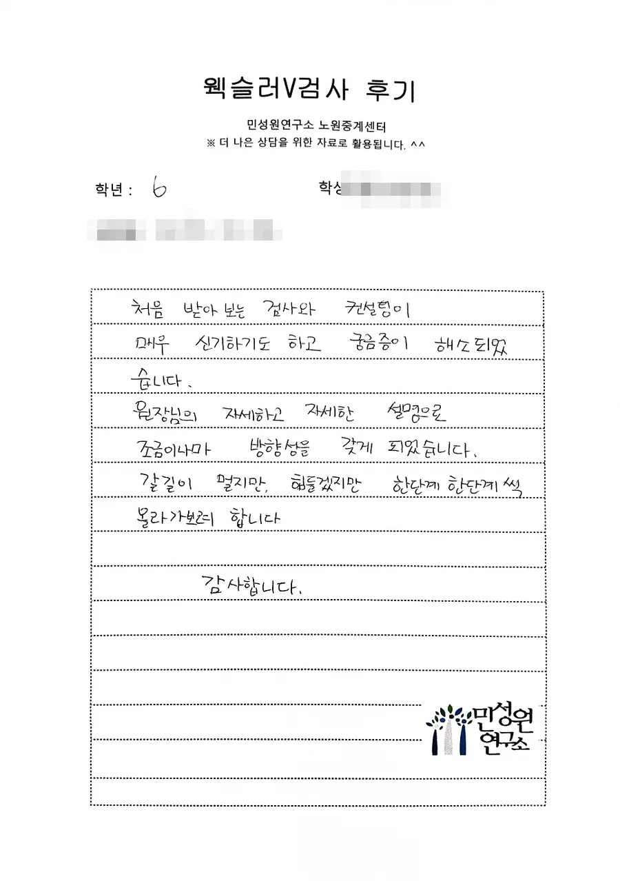초등 6학년 어머니가 손으로 쓴 검사 후기 원본. 내용은 위 텍스트와 같습니다.