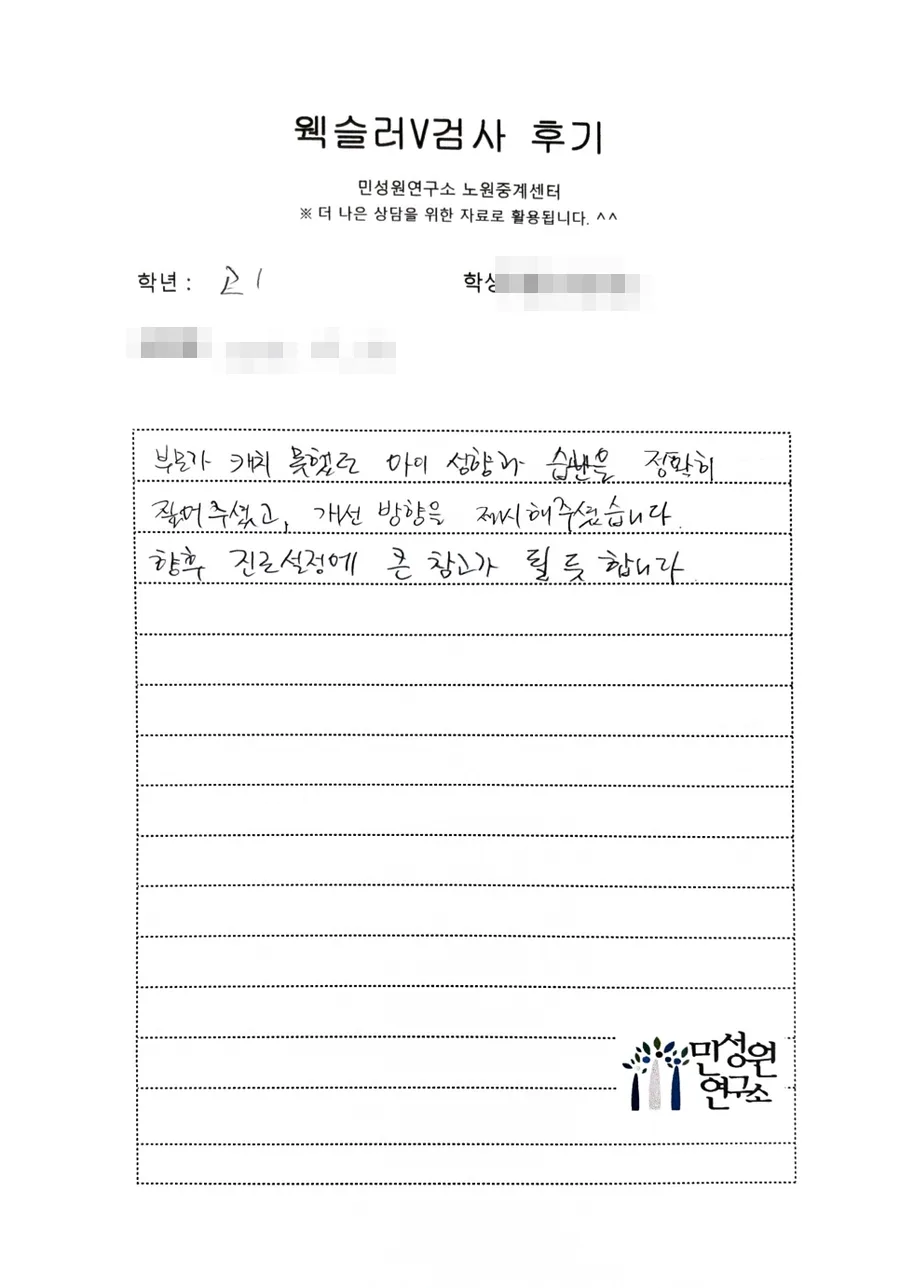 고1 어머니가 손으로 쓴 검사 후기 원본. 내용은 위 텍스트와 같습니다.