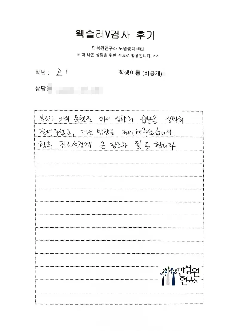 초등 5학년 어머니가 손으로 쓴 검사 후기 원본. 내용은 위 텍스트와 같습니다.