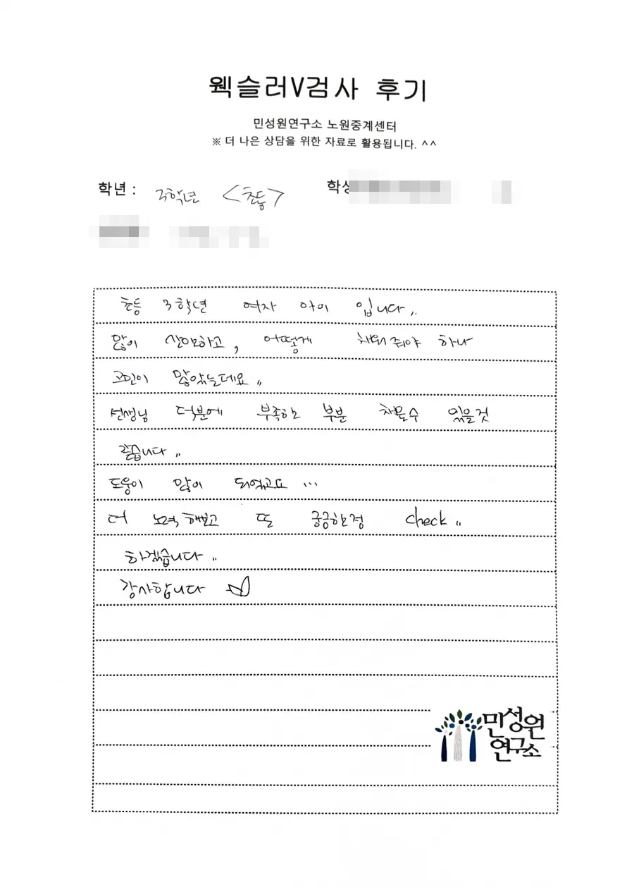 초등 3학년 어머니가 손으로 쓴 검사 후기 원본. 내용은 위 텍스트와 같습니다.
