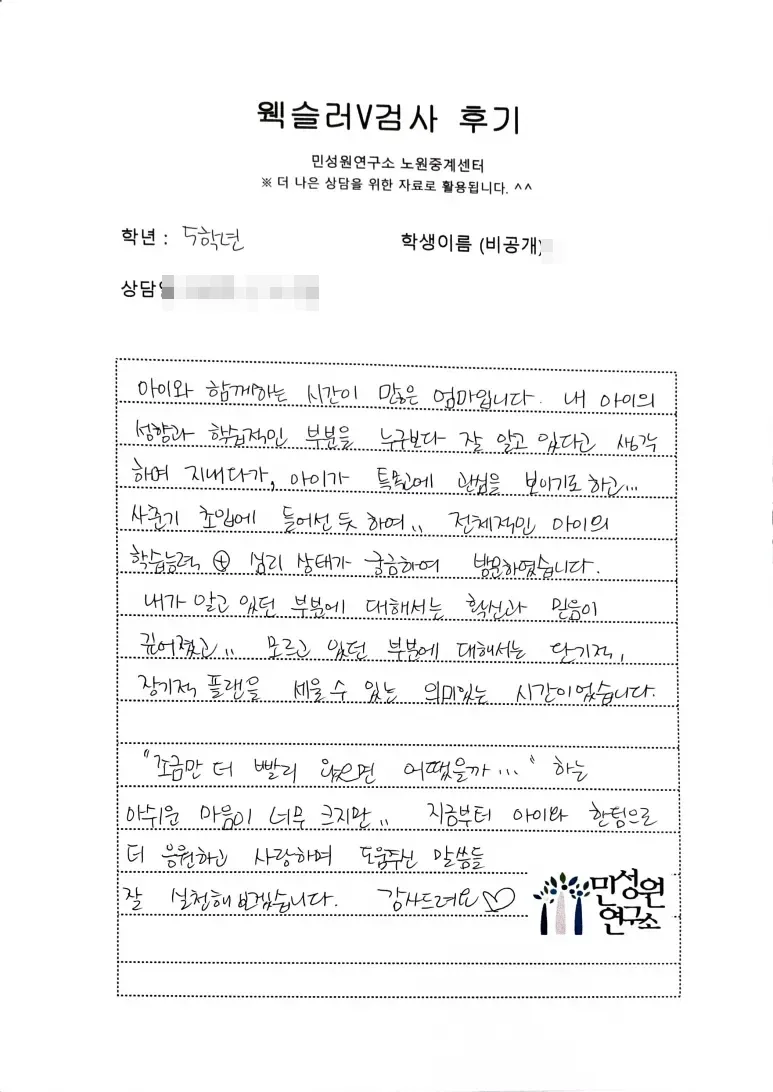 초등 2학년 어머니가 손으로 쓴 검사 후기 원본. 내용은 위 텍스트와 같습니다.