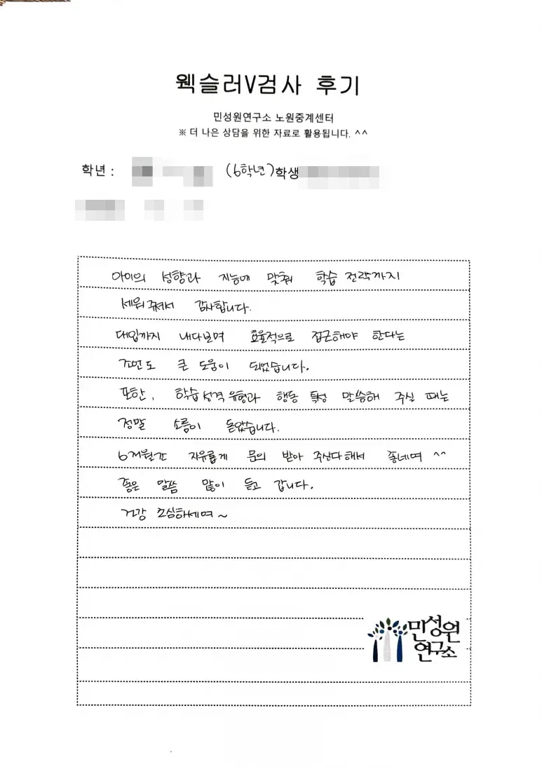 초등 6학년 어머니가 손으로 쓴 검사 후기 원본. 내용은 위 텍스트와 같습니다.