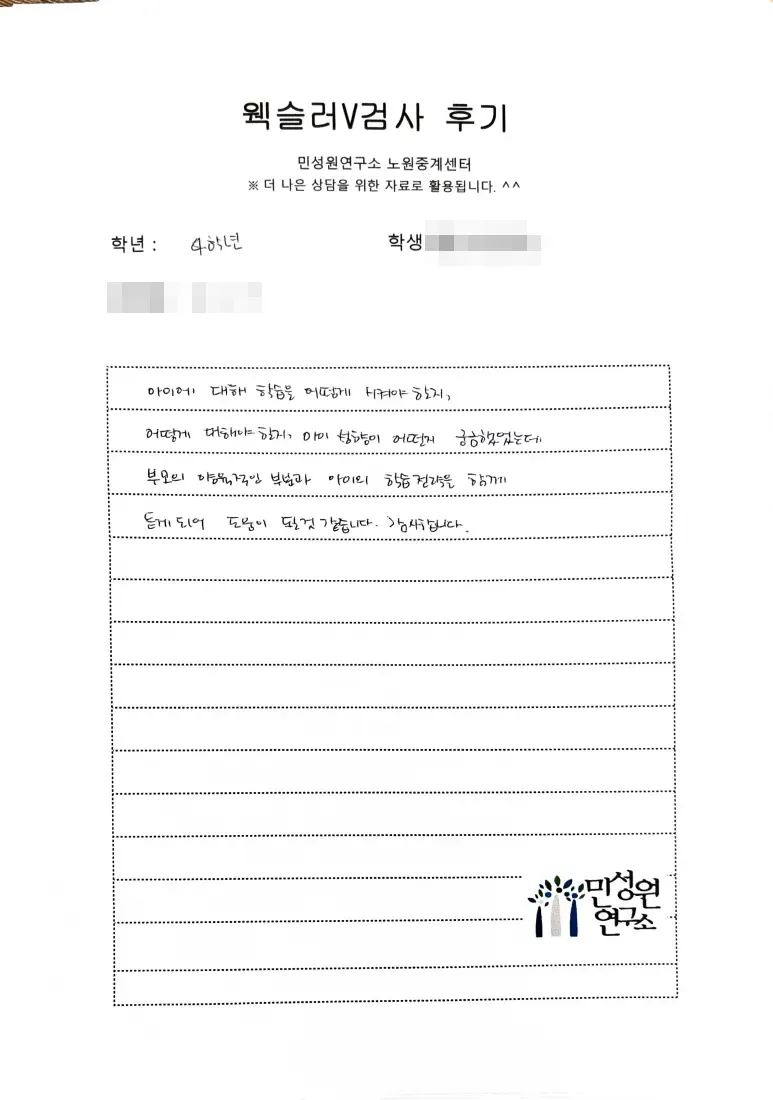 초등 4학년 어머니가 손으로 쓴 검사 후기 원본. 내용은 위 텍스트와 같습니다.
