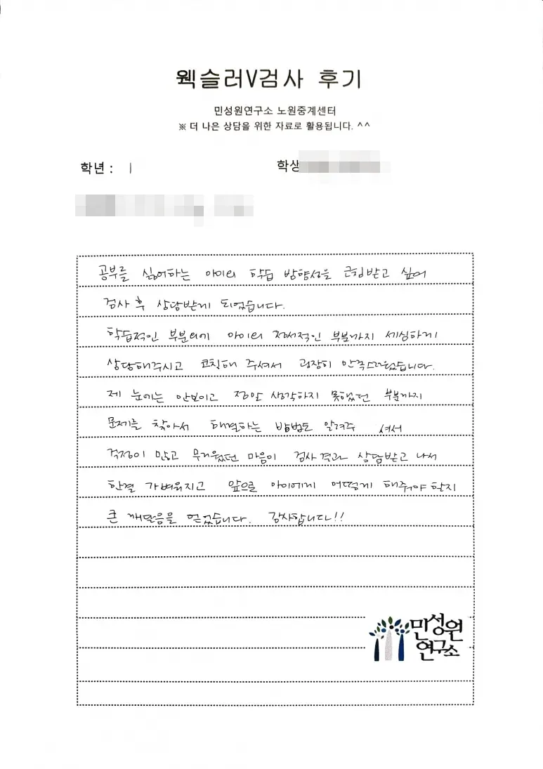 초등 1학년 어머니가 손으로 쓴 검사 후기 원본. 내용은 위 텍스트와 같습니다.