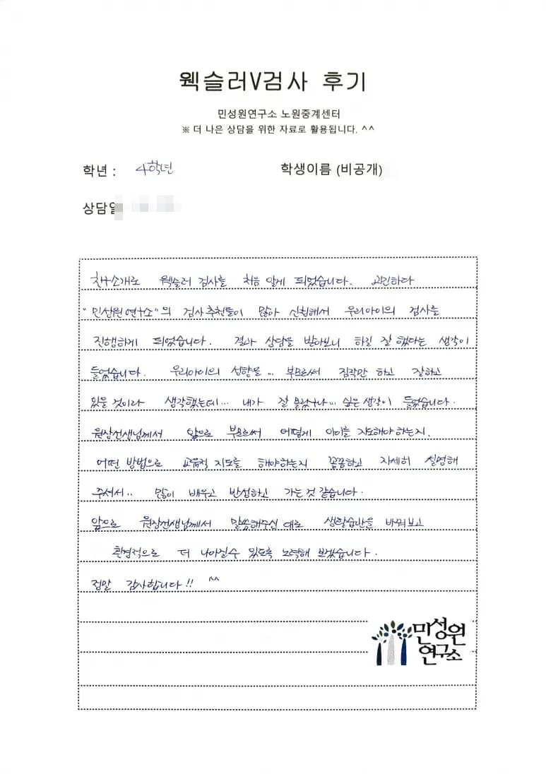 초등 4학년 어머니가 손으로 쓴 검사 후기 원본. 내용은 위 텍스트와 같습니다.