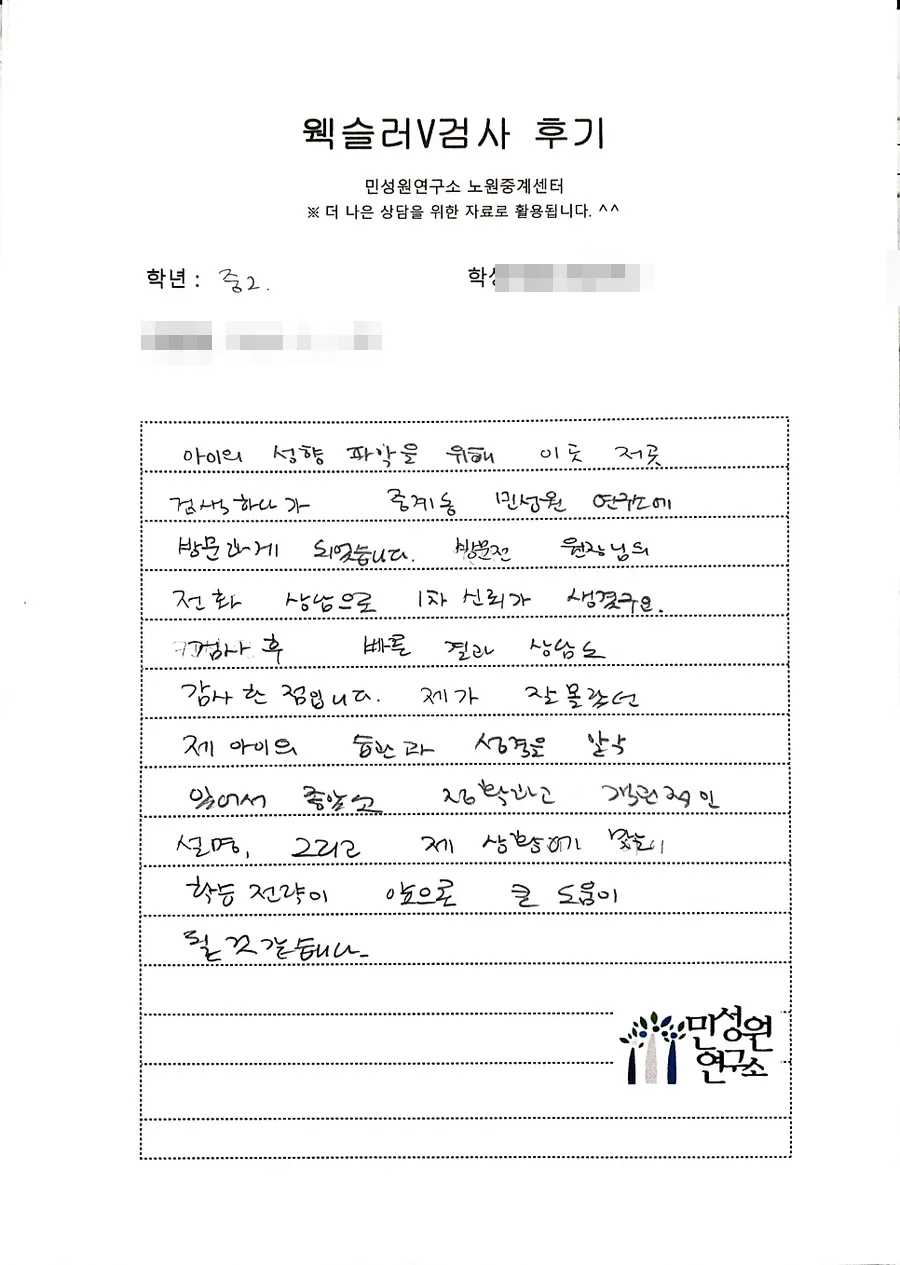 중2 어머니가 손으로 쓴 검사 후기 원본. 내용은 위 텍스트와 같습니다.