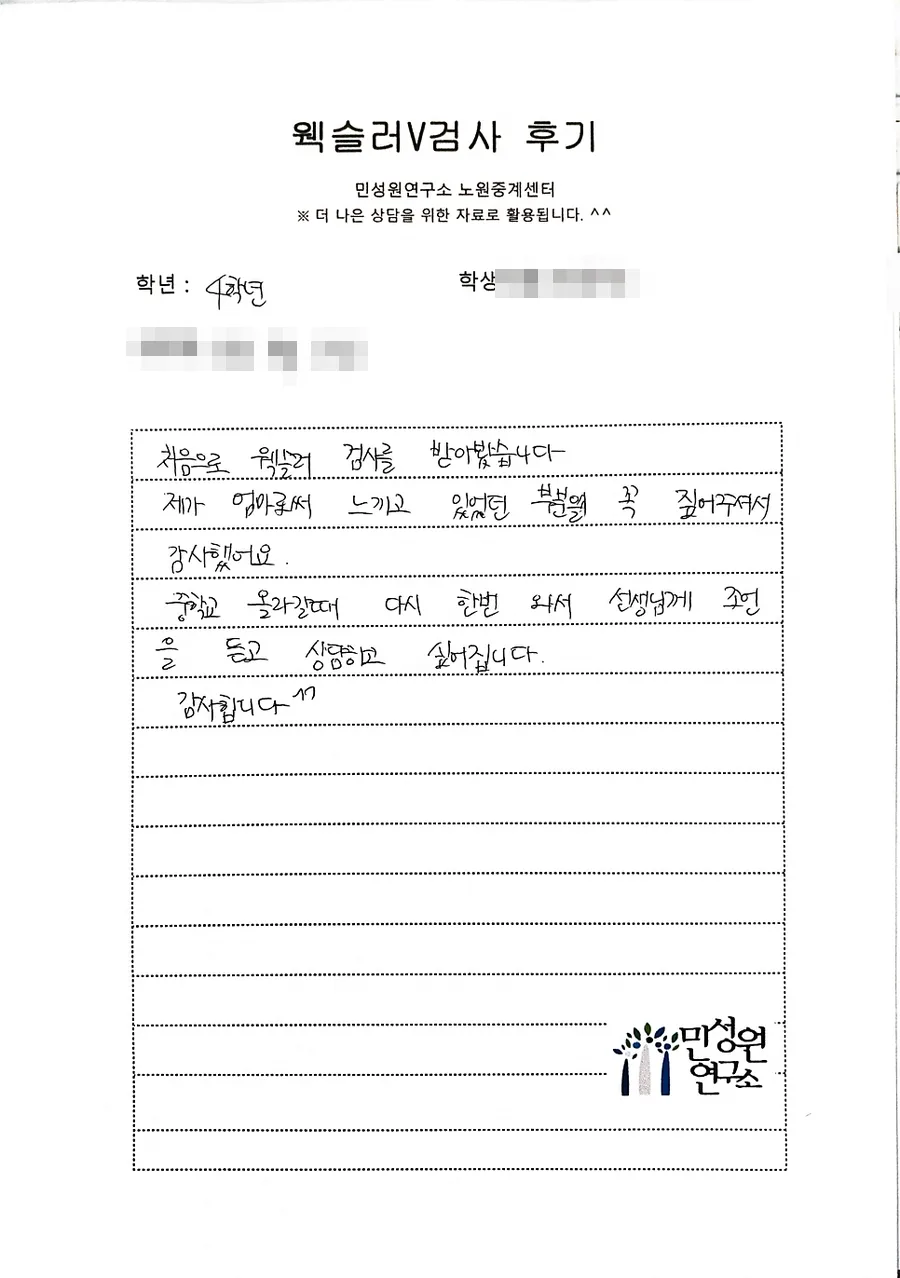 초등 4학년 어머니가 손으로 쓴 검사 후기 원본. 내용은 위 텍스트와 같습니다.