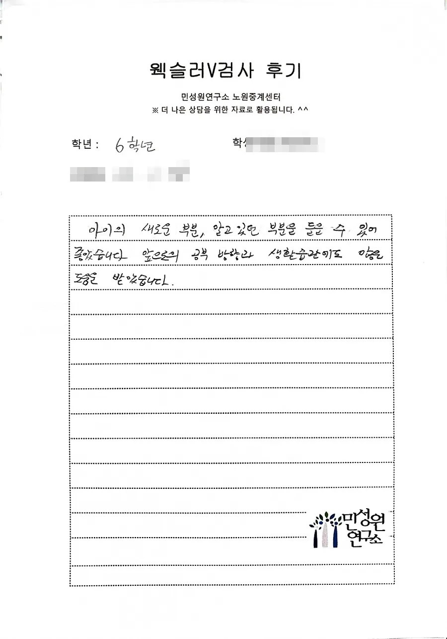 초등 6학년 어머니가 손으로 쓴 검사 후기 원본. 내용은 위 텍스트와 같습니다.