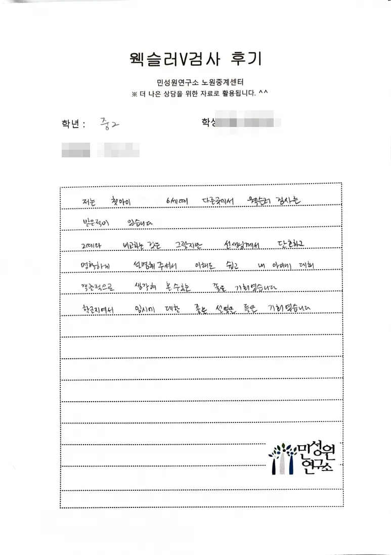 중2 어머니가 손으로 쓴 검사 후기 원본. 내용은 위 텍스트와 같습니다.