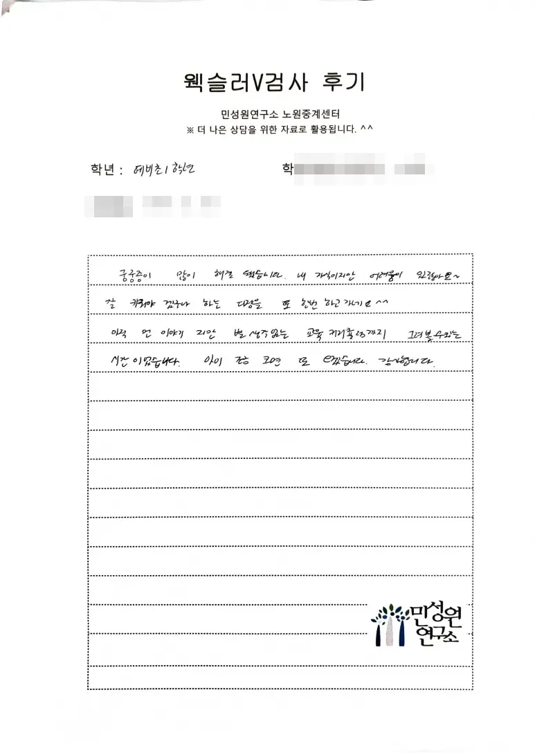 초등 1학년 어머니가 손으로 쓴 검사 후기 원본. 내용은 위 텍스트와 같습니다.